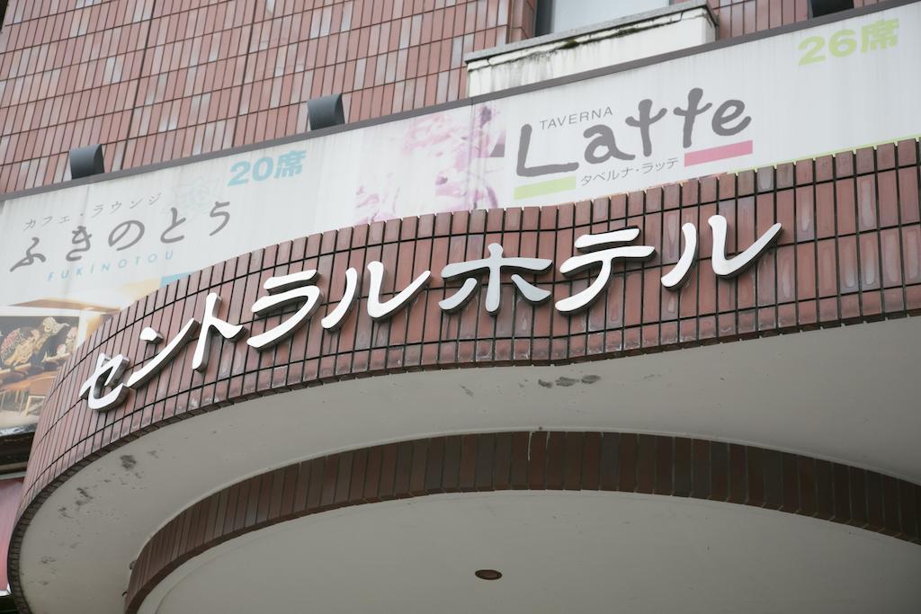 Kanazawa Central Hotel Esterno foto